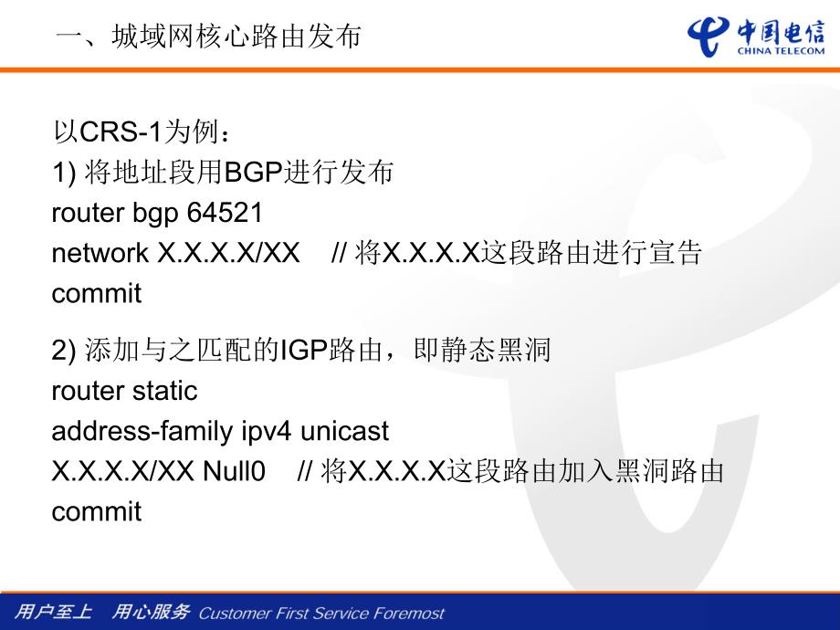 IP城域网集中维护基本技能培训.ppt_第3页