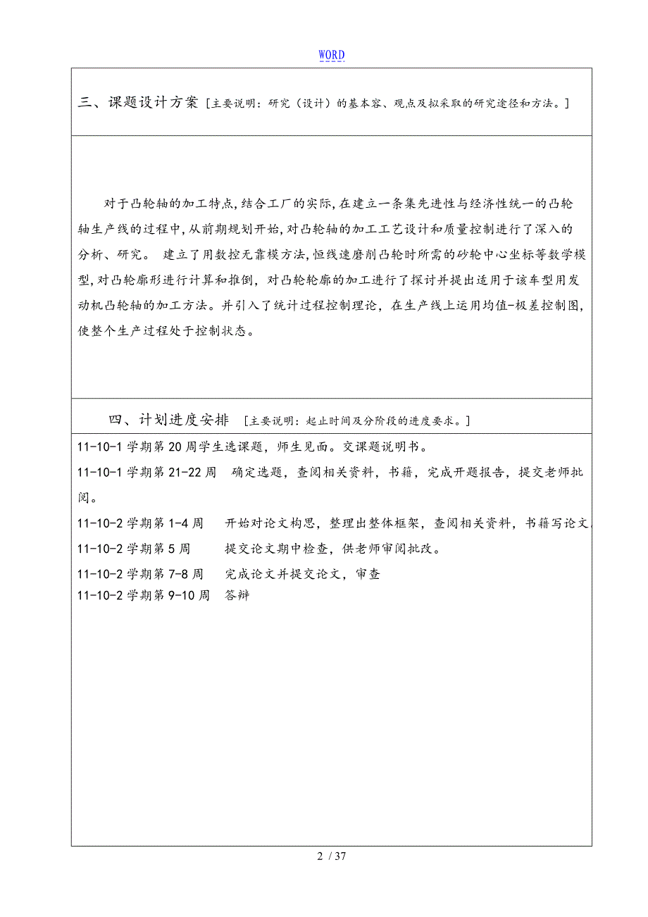 汽车凸轮轴加工实用工艺规程设计分析资料报告毕业论文设计_第3页