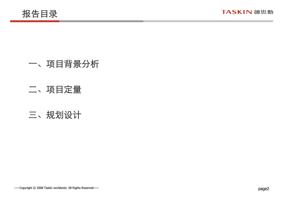 [整理版]喷鼻港圆方商场案例研究(95p)_第2页