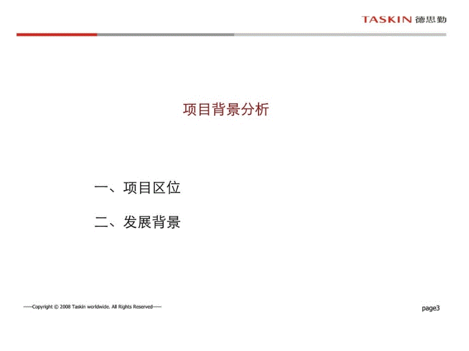 [整理版]喷鼻港圆方商场案例研究(95p)_第3页