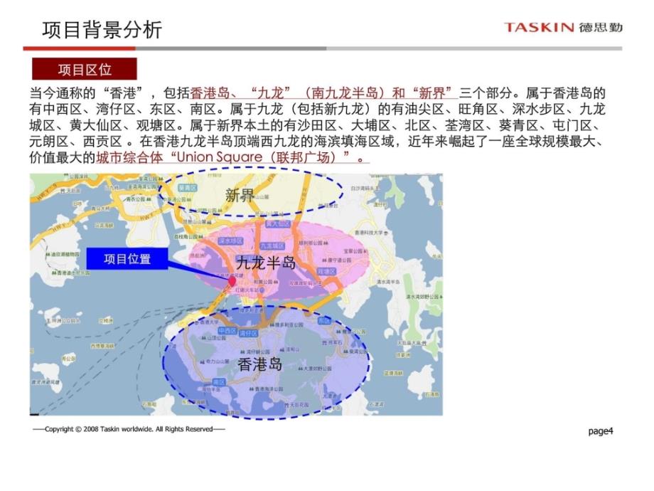 [整理版]喷鼻港圆方商场案例研究(95p)_第4页