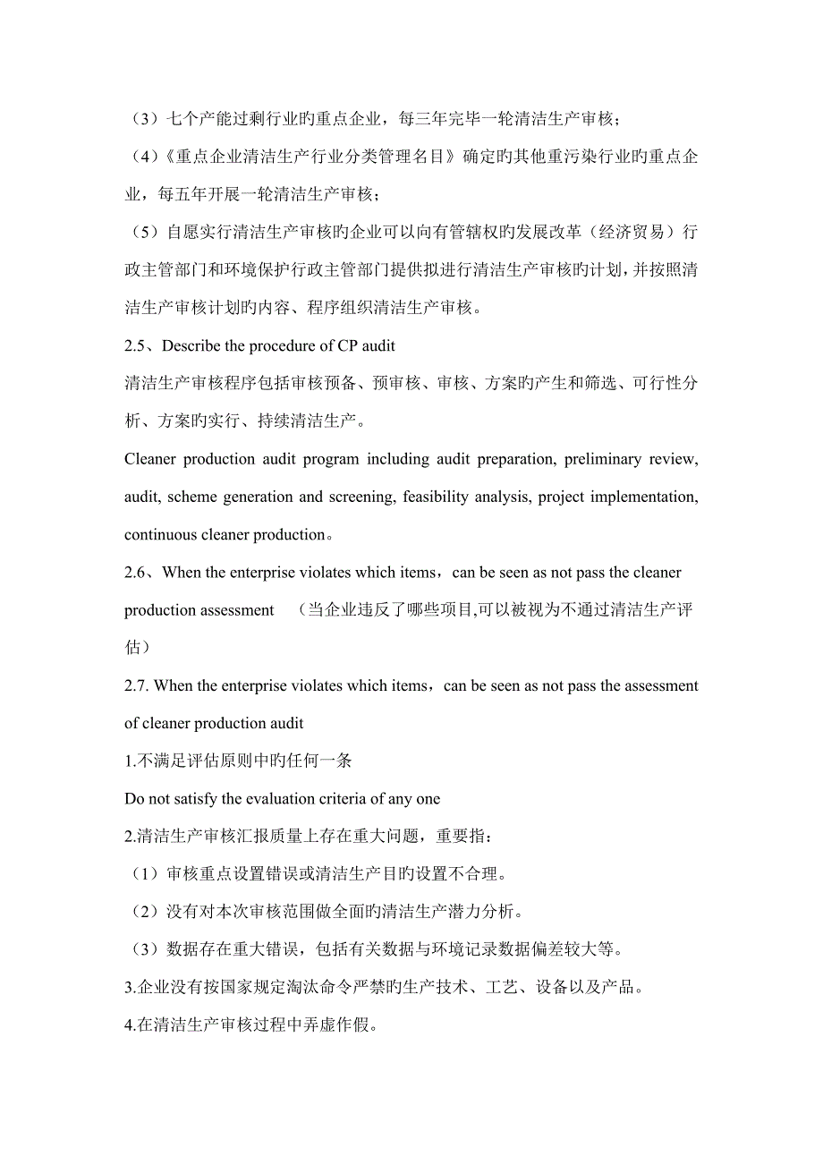 清洁生产考试试题及答案_第3页