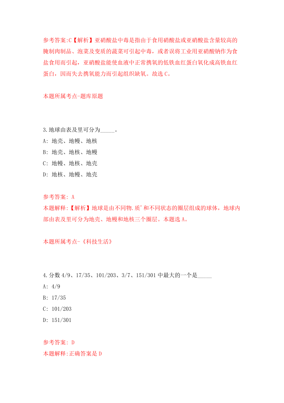 自然资源部油气资源战略研究中心公开招聘高校应届毕业生资格审查结果（同步测试）模拟卷（第19次）_第3页