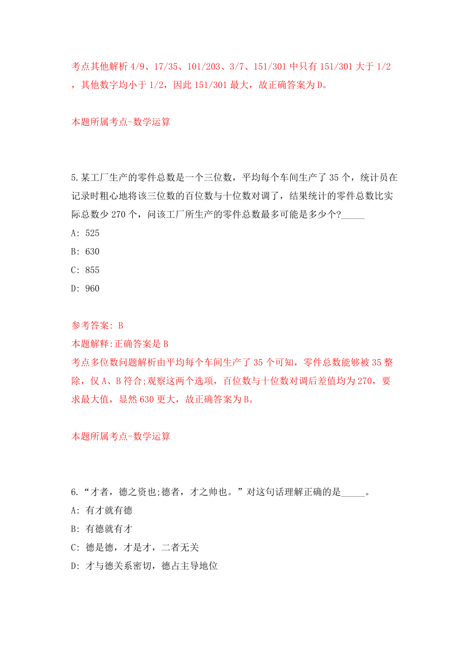 自然资源部油气资源战略研究中心公开招聘高校应届毕业生资格审查结果（同步测试）模拟卷（第19次）_第4页