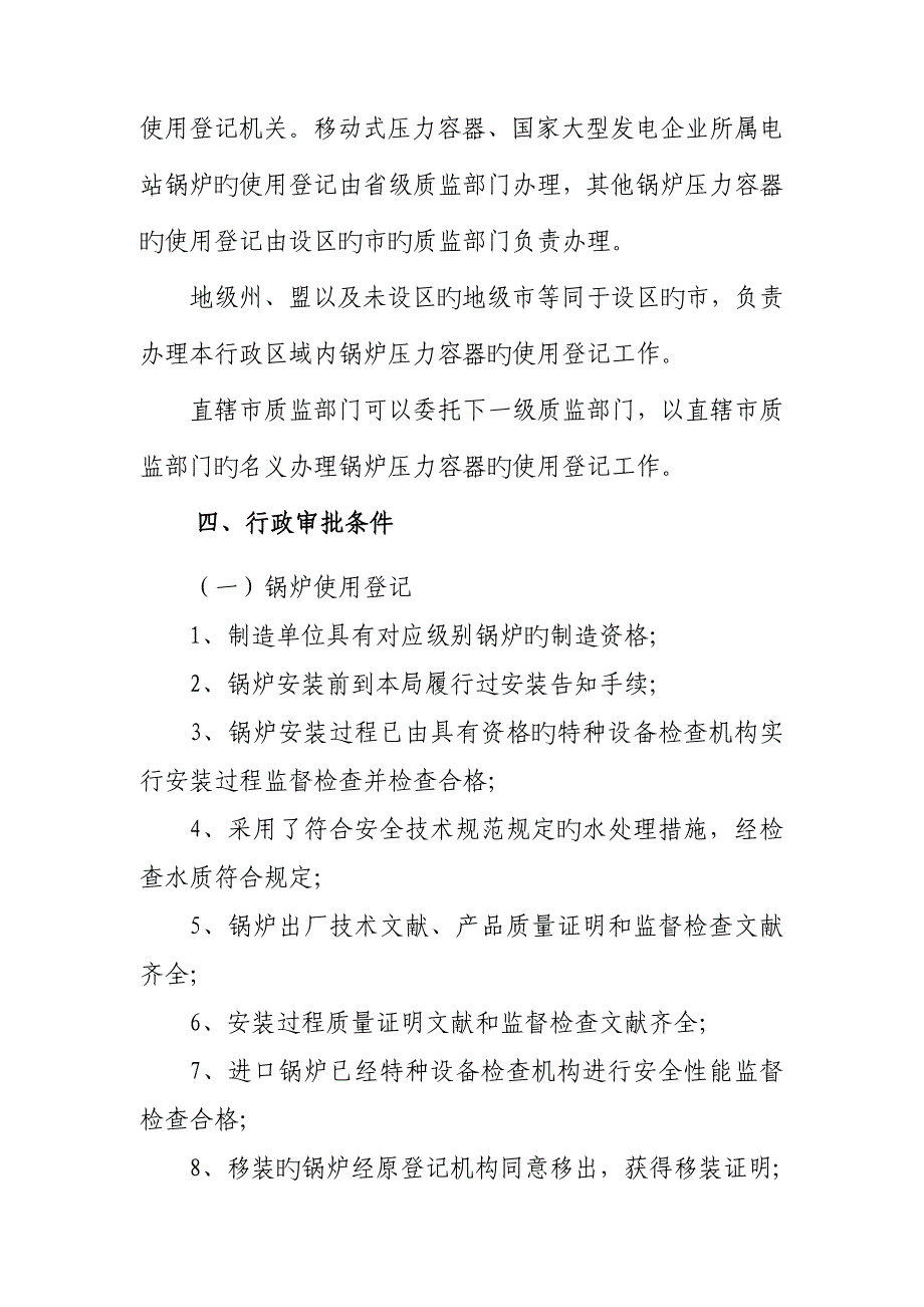 特种设备使用登记操作规范质监局_第2页