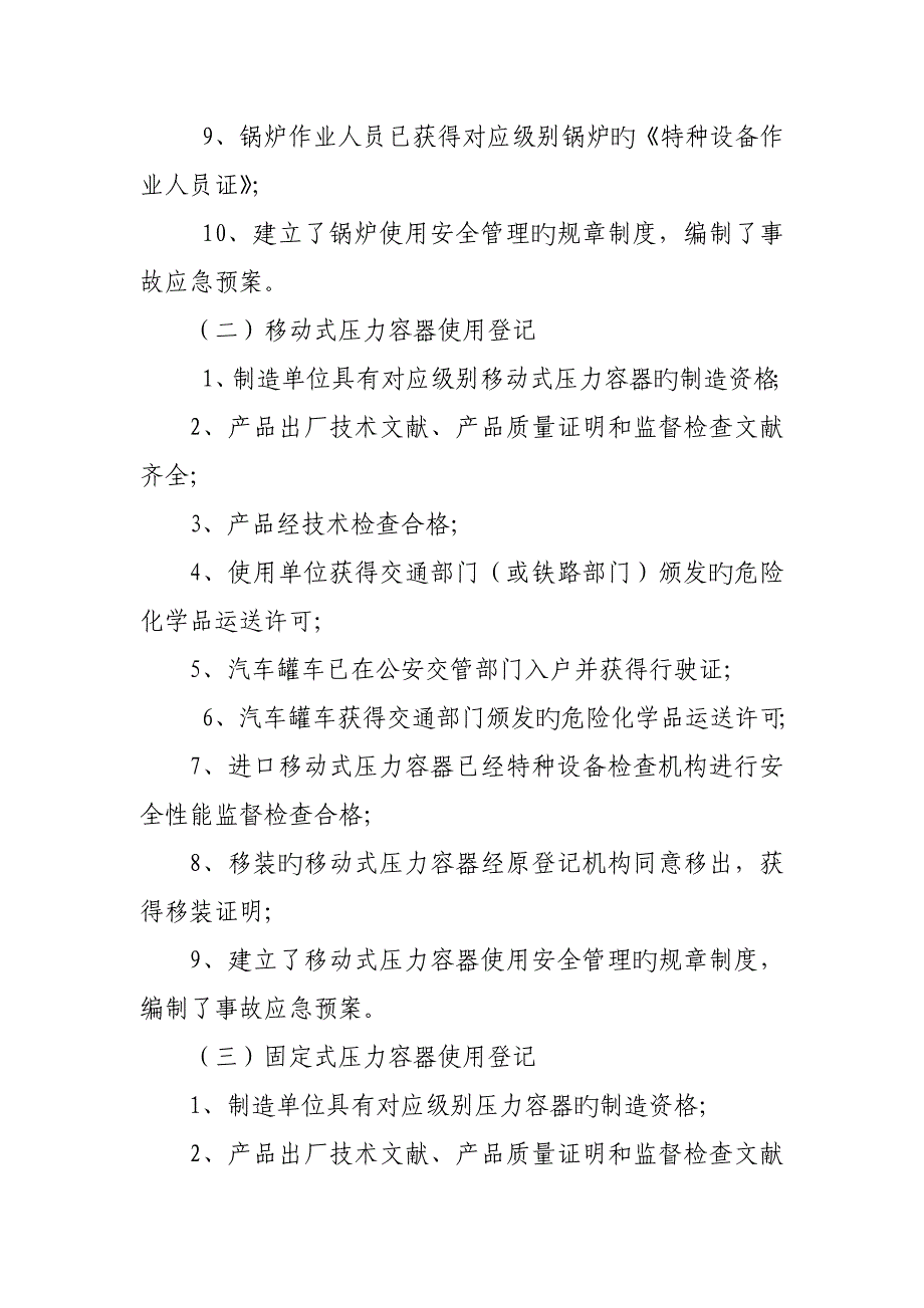 特种设备使用登记操作规范质监局_第3页