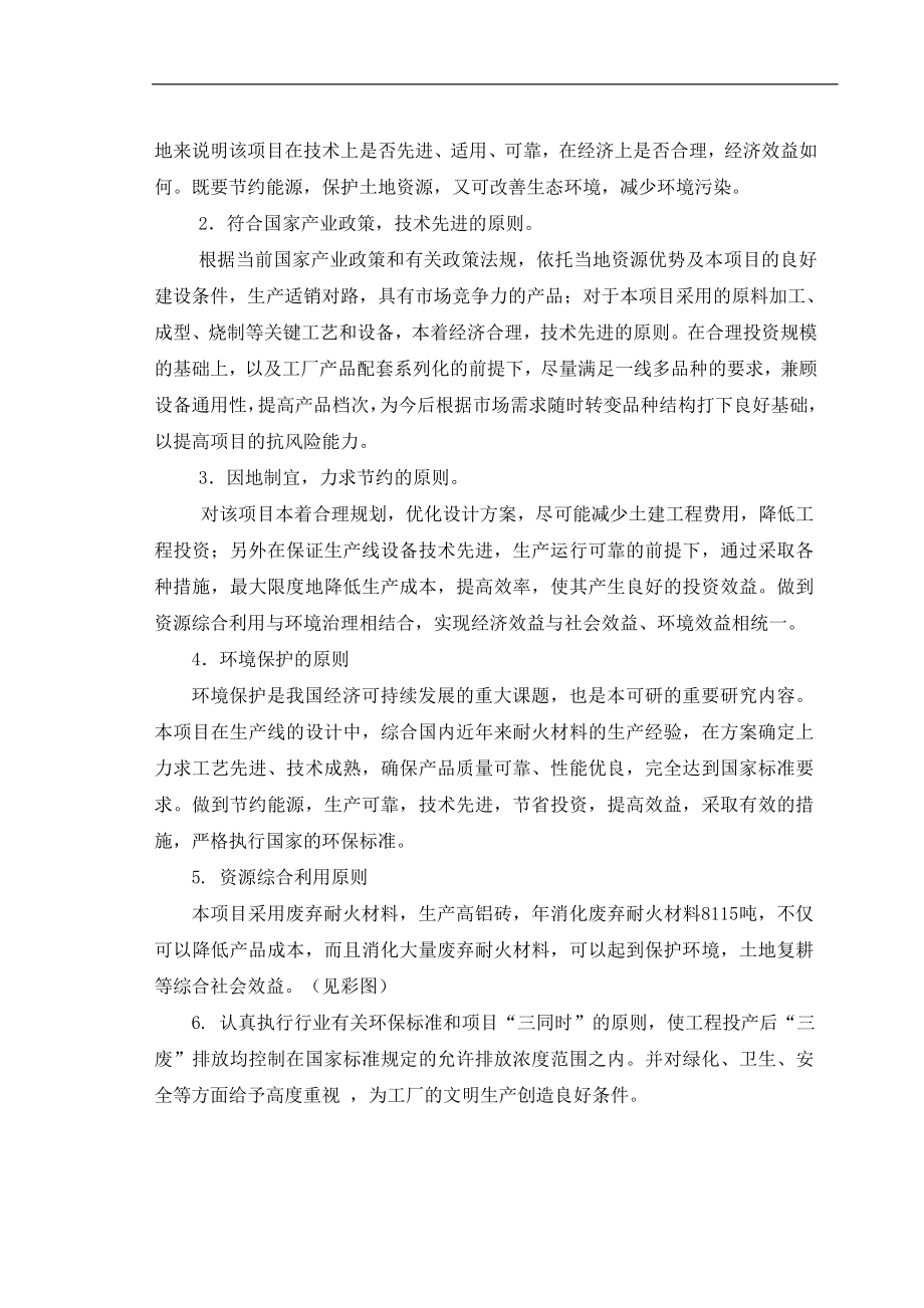 《某硅铝公司2万吨优质高铝砖(废弃耐火材料)生产线工程可研报告》(60页)_第3页