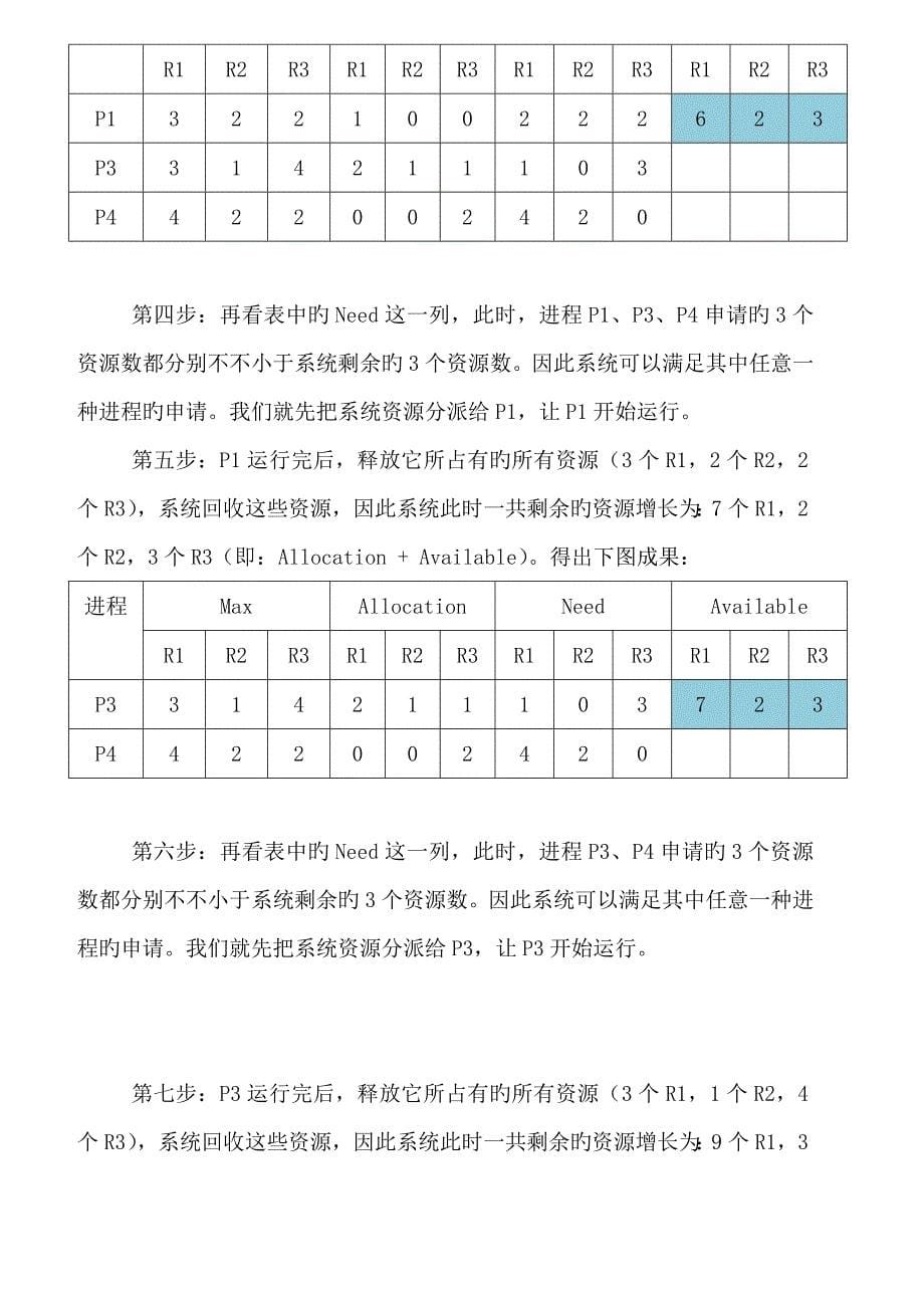 安全序列_第5页