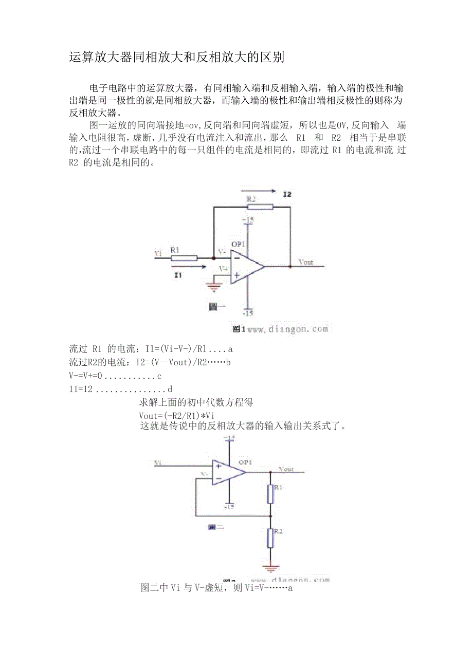 同相反相运放电路解释_第1页