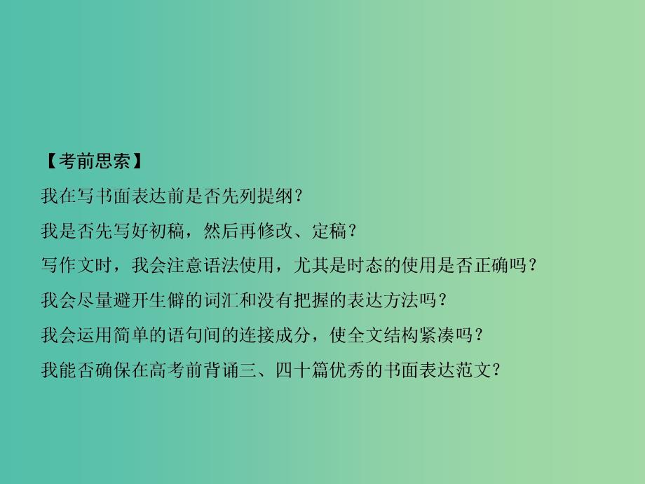 高三英语二轮复习 题型攻略 专题5 写作课堂 高分有法 第1讲 提纲类与应用文课件.ppt_第2页