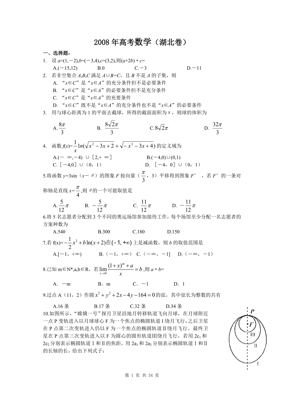 湖北高考真题2009-2012三年整合数学_第1页