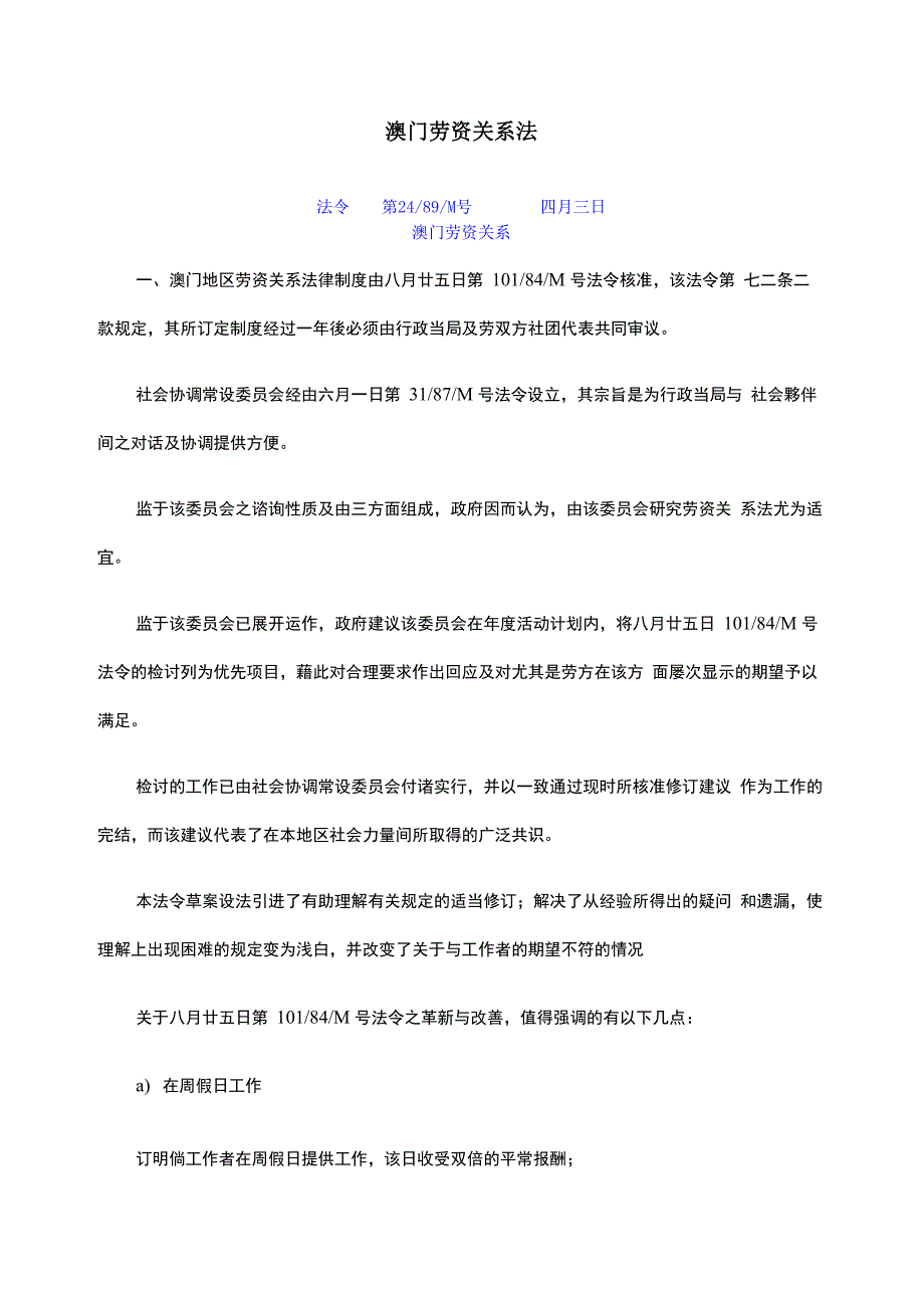 澳门劳资关系法_第1页