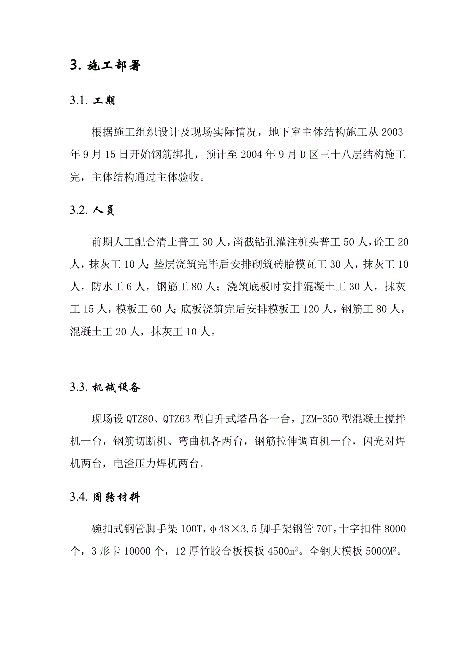 住宅工程主体结构施工方案_第3页