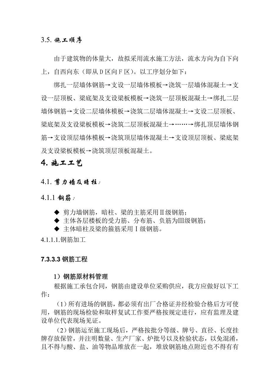 住宅工程主体结构施工方案_第4页