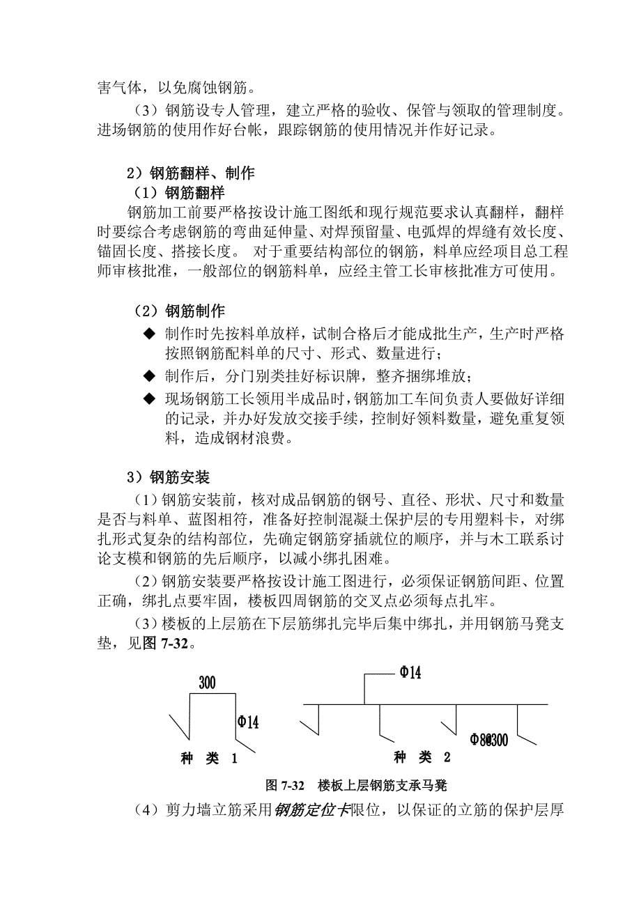 住宅工程主体结构施工方案_第5页