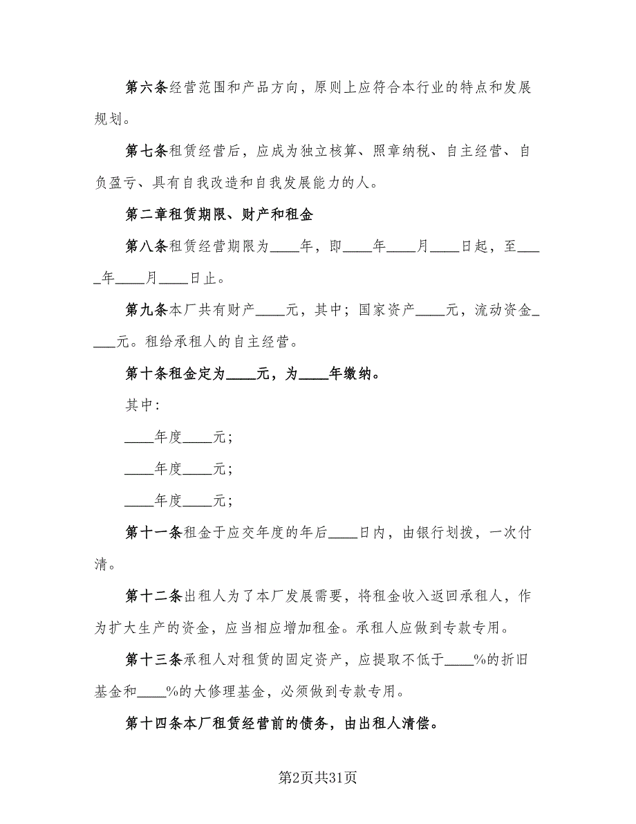 车间承包合同常用版（七篇）_第2页