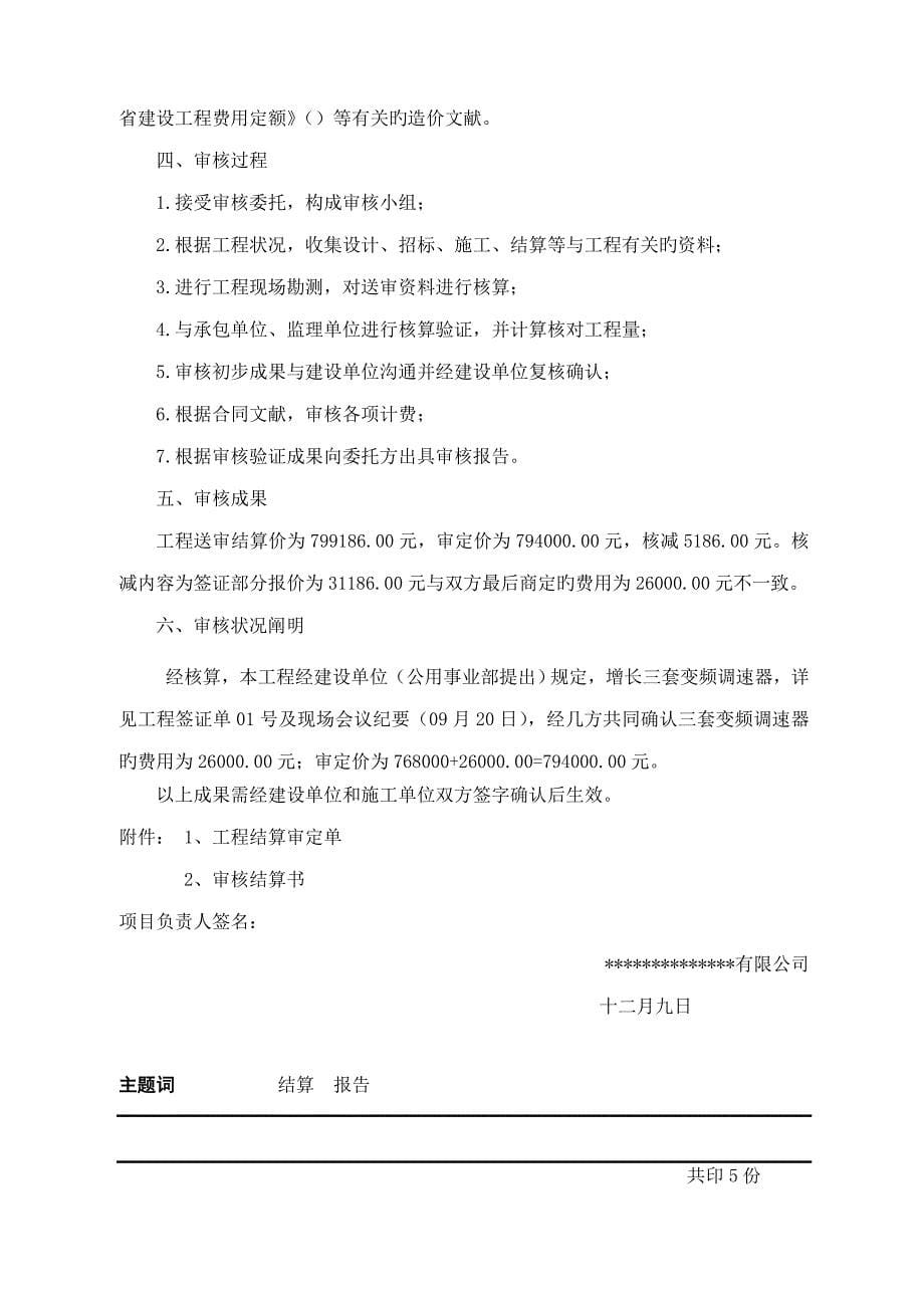 关键工程结算审核汇报报告书_第5页