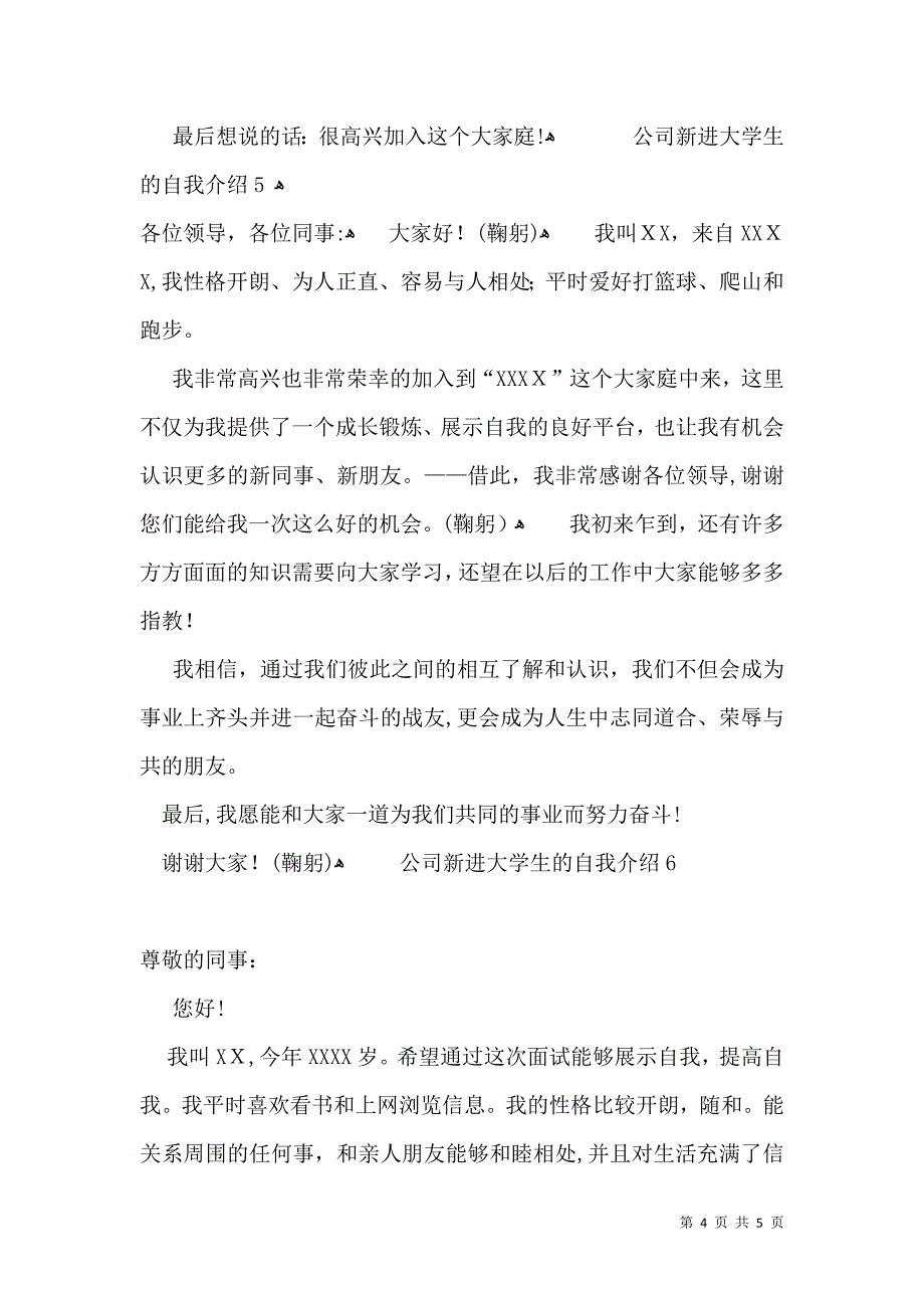 公司新进大学生的自我介绍_第4页