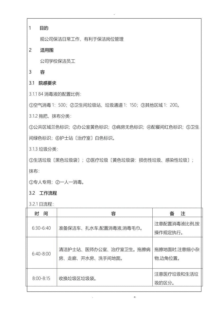 医院保洁工作程序和标准_第2页