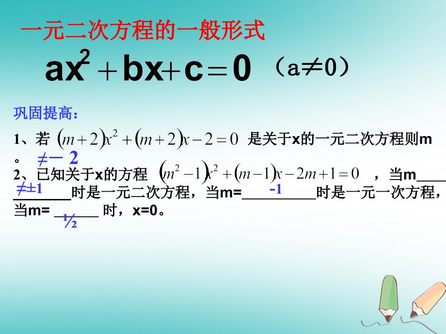 2017-2018学年八年级数学下册 第二章 一元二次方程 2.2 一元二次方程的解法课件 （新版）浙教版_第3页