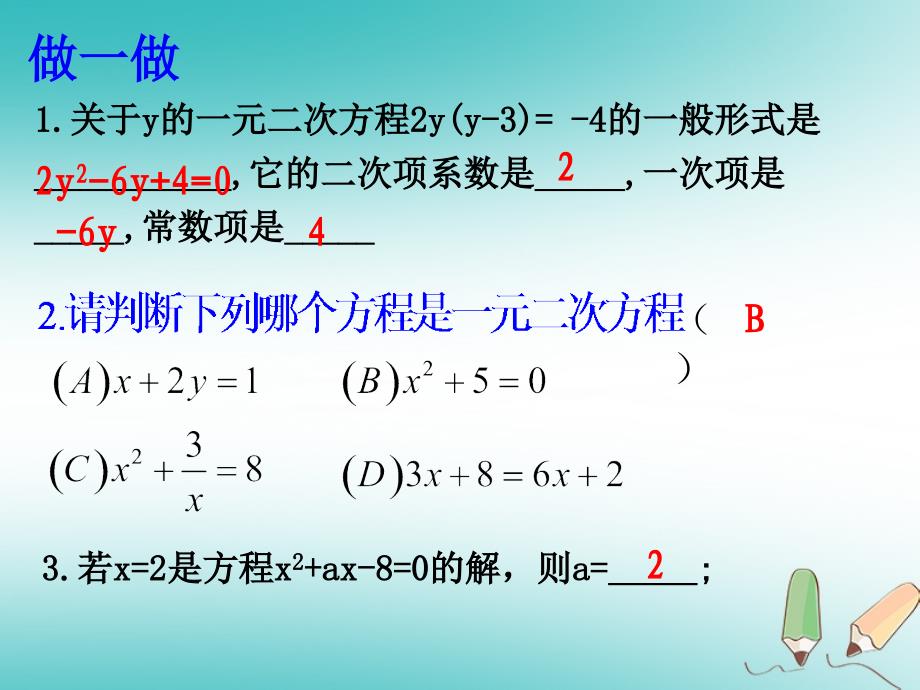 2017-2018学年八年级数学下册 第二章 一元二次方程 2.2 一元二次方程的解法课件 （新版）浙教版_第4页