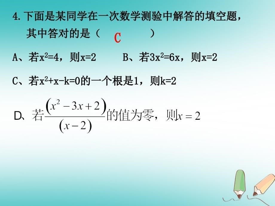 2017-2018学年八年级数学下册 第二章 一元二次方程 2.2 一元二次方程的解法课件 （新版）浙教版_第5页