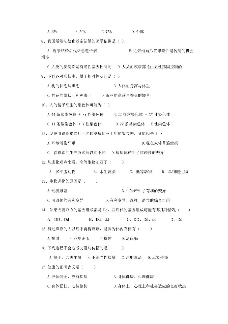 八年级下学期生物月考试题_第2页