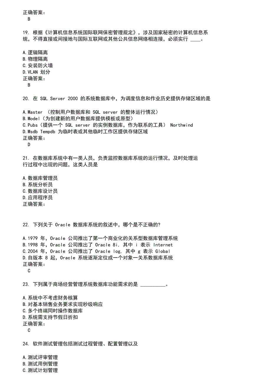 2022～2023计算机三级考试题库及答案第719期_第4页