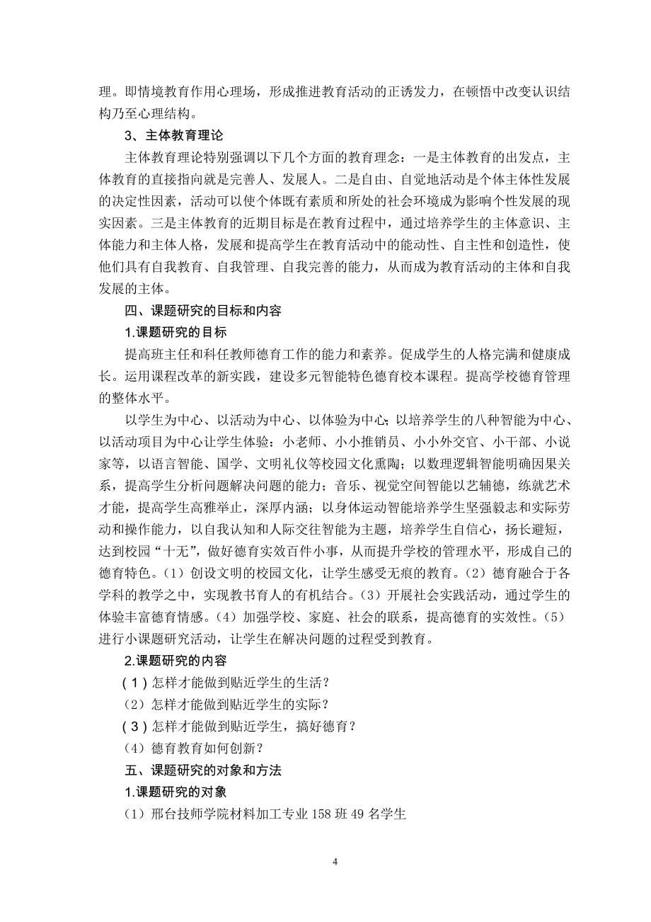 贴近生活、贴近实际、贴近学生的德育方法创新研究开题报告.doc_第5页