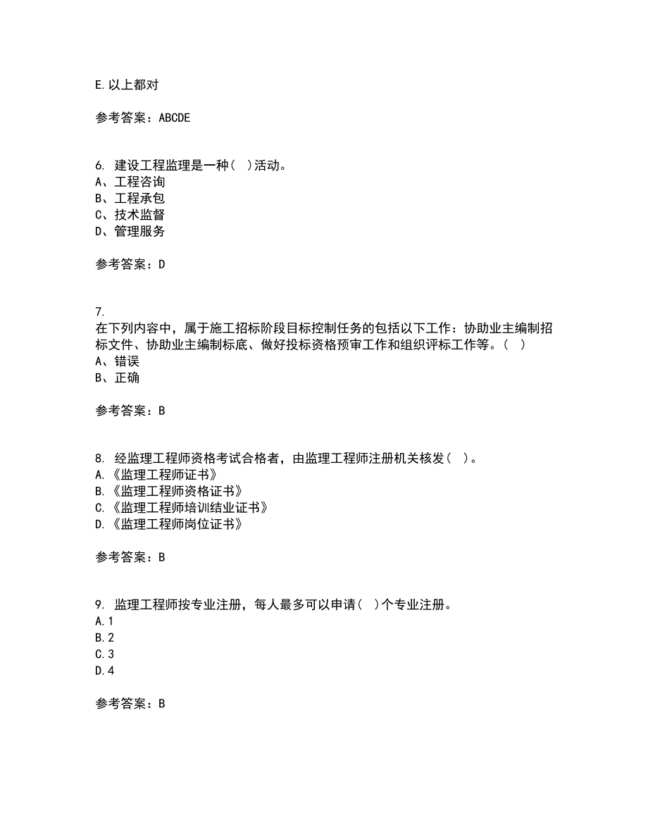 北京交通大学21秋《工程监理》在线作业一答案参考56_第2页