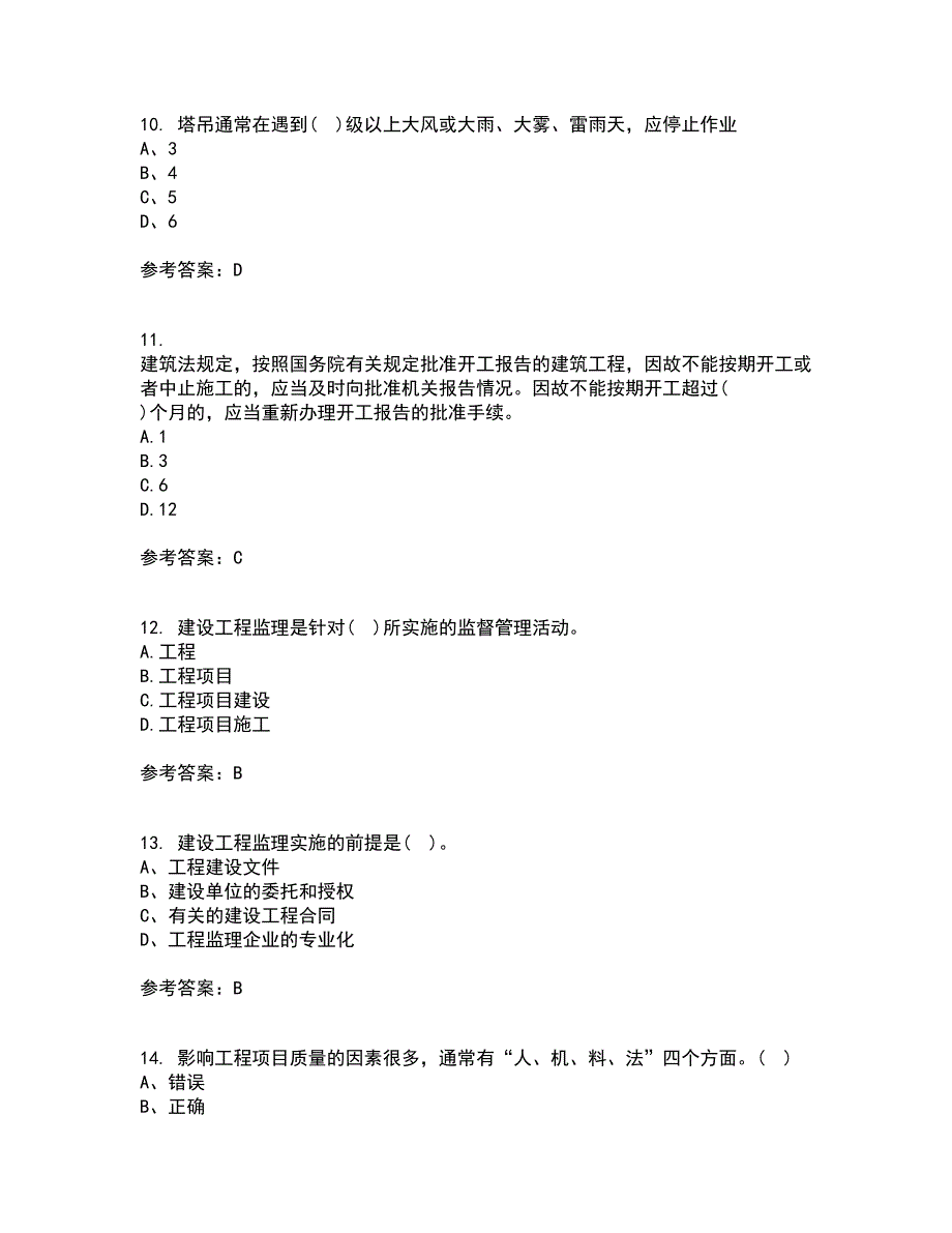 北京交通大学21秋《工程监理》在线作业一答案参考56_第3页