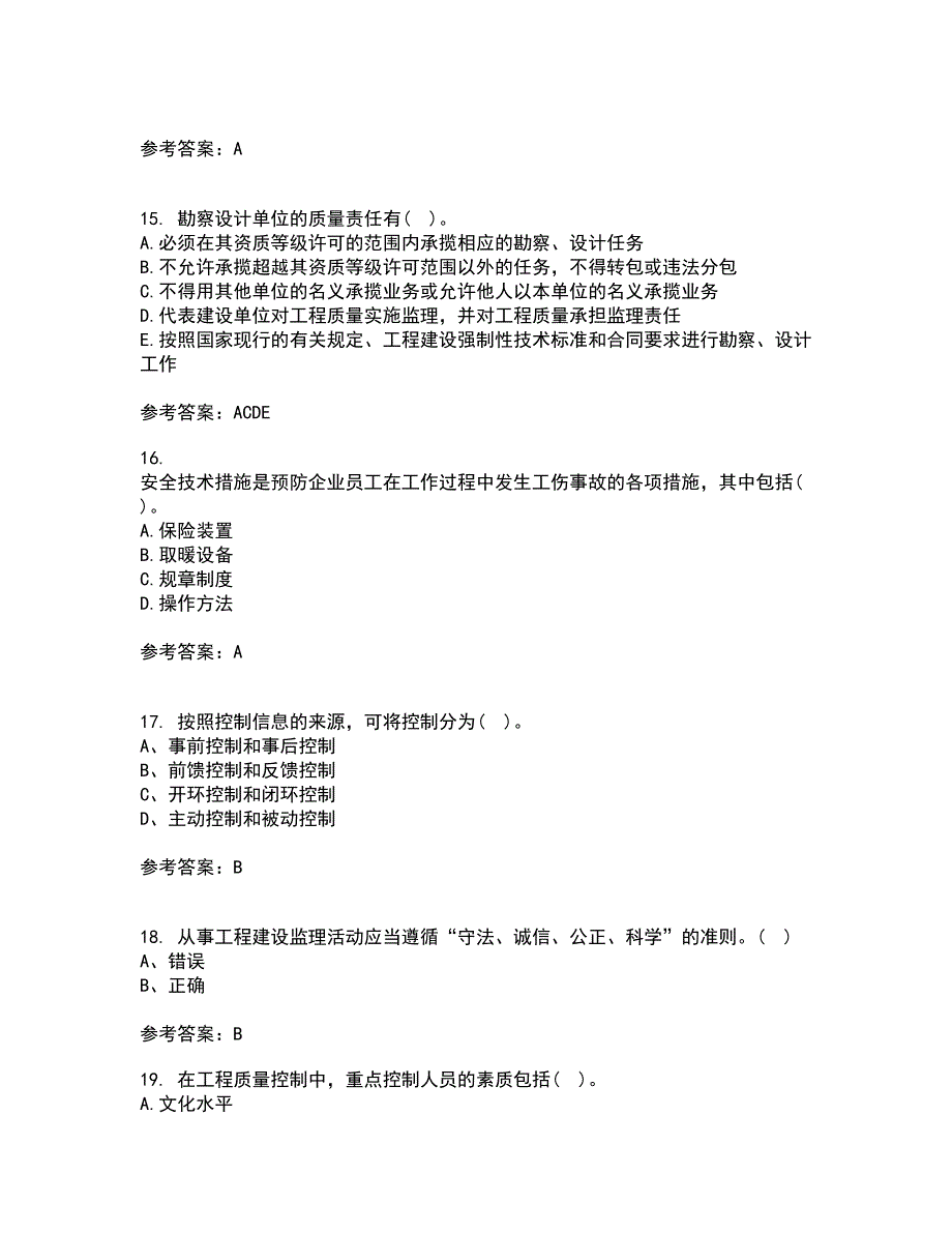 北京交通大学21秋《工程监理》在线作业一答案参考56_第4页