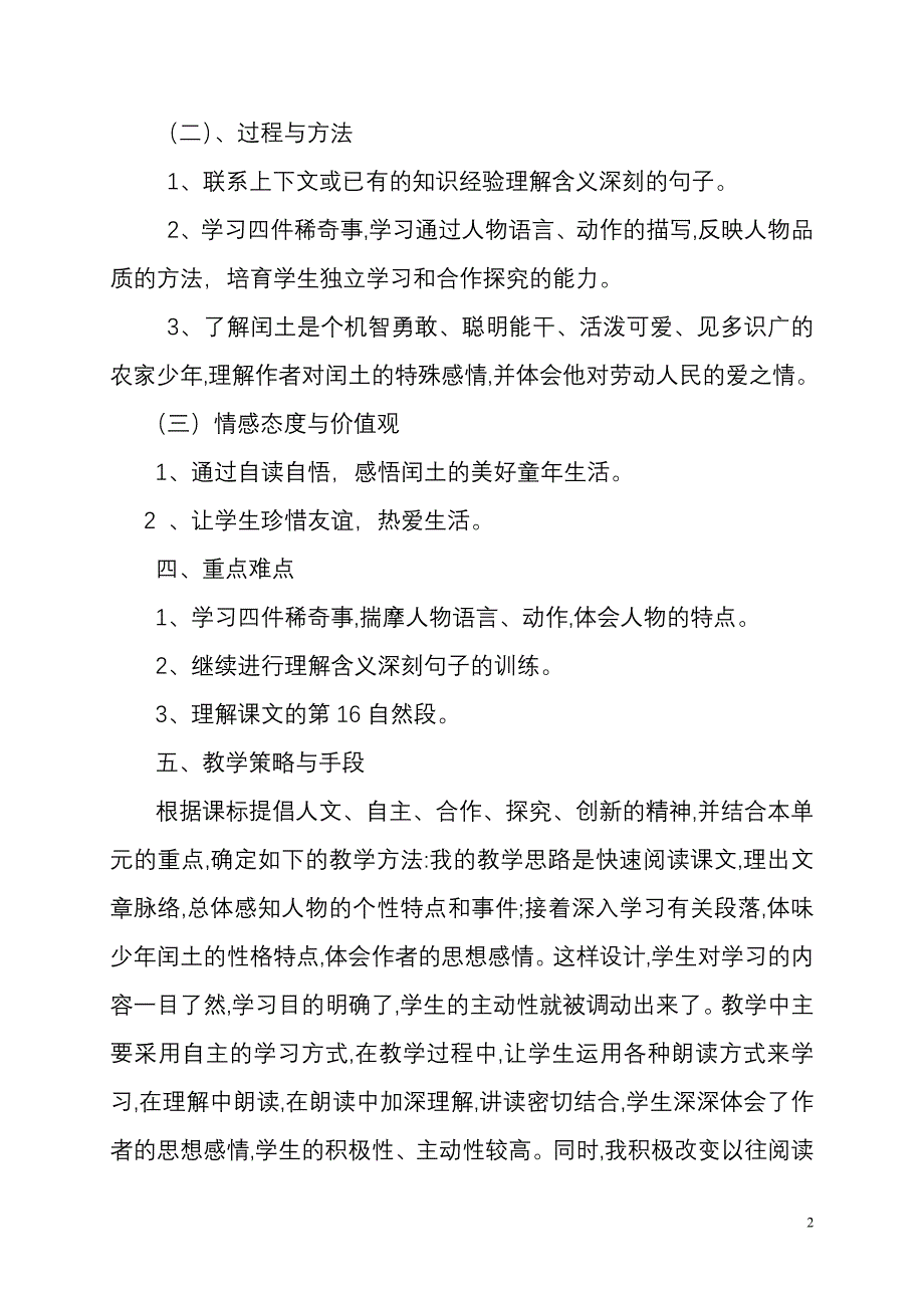 少年闰土教学设计 (2)_第2页