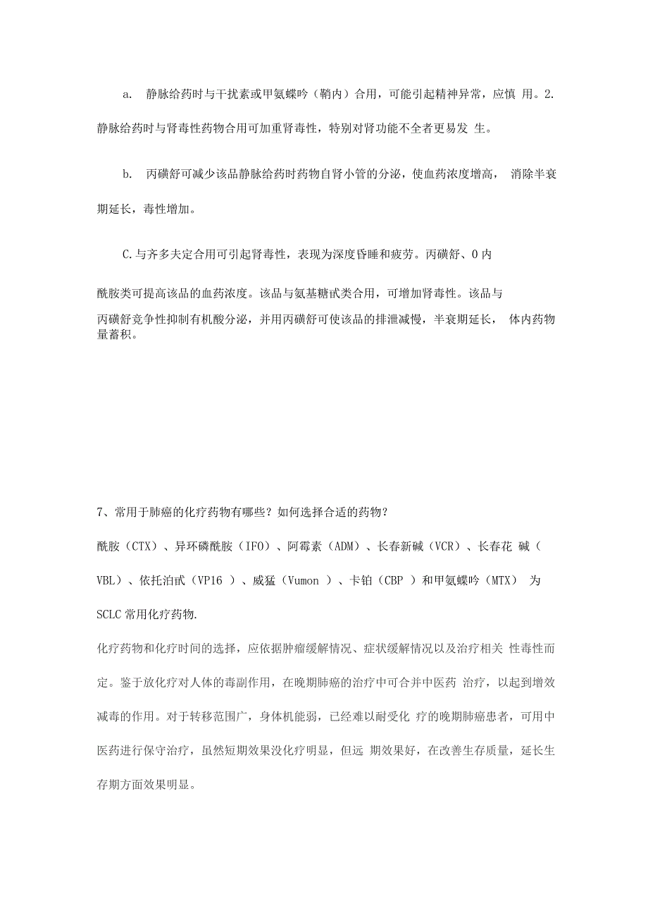 临床药物治疗学试题及答案(三)_第4页