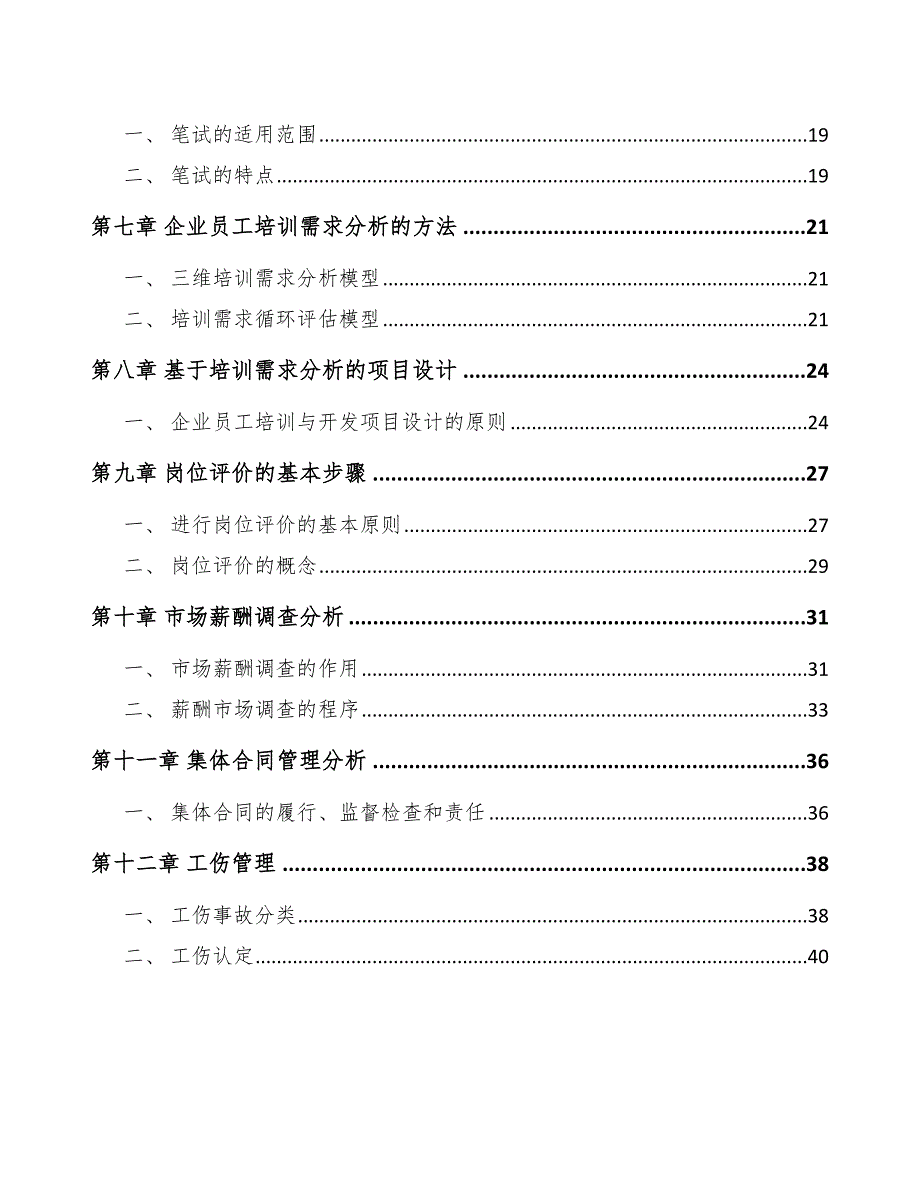 胶粘剂公司人力资源计划_第2页