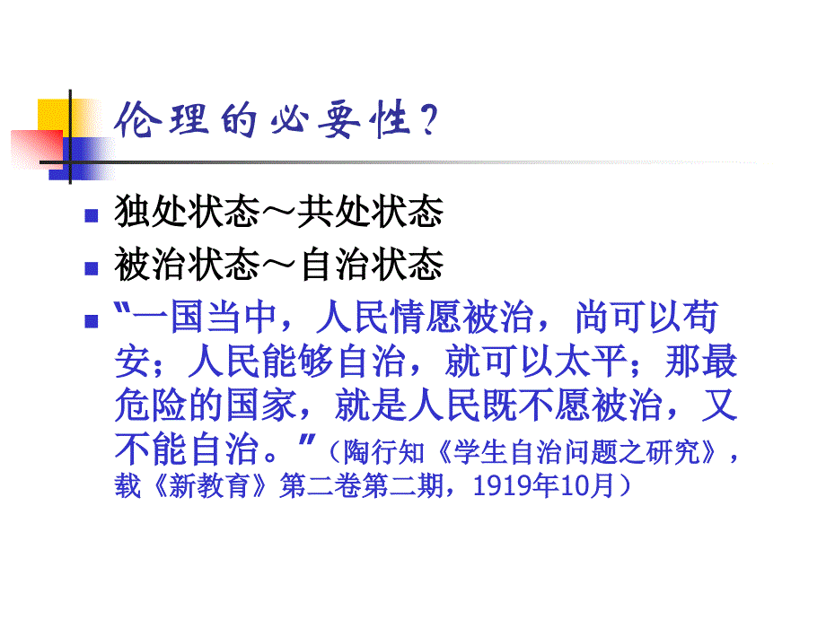 以身立教为人师表教师职业伦理与师德_第2页