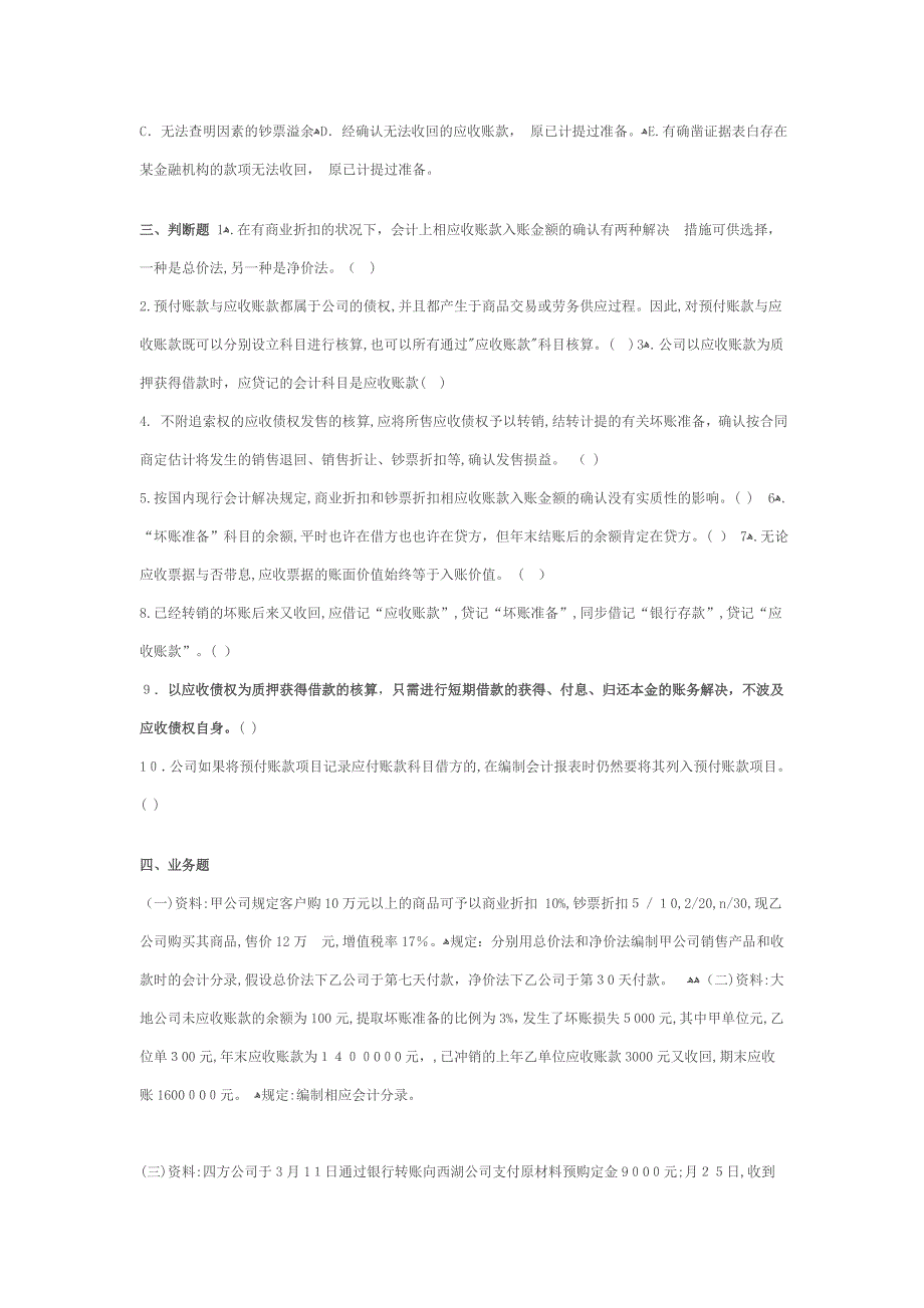 -应收款项习题及答案_第4页