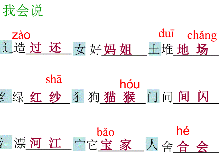 (人教版)一年级上册《语文园地六》[1]_第2页