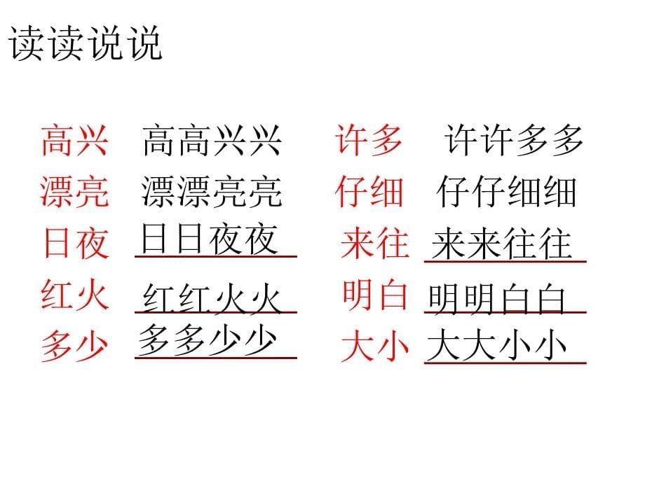 (人教版)一年级上册《语文园地六》[1]_第5页