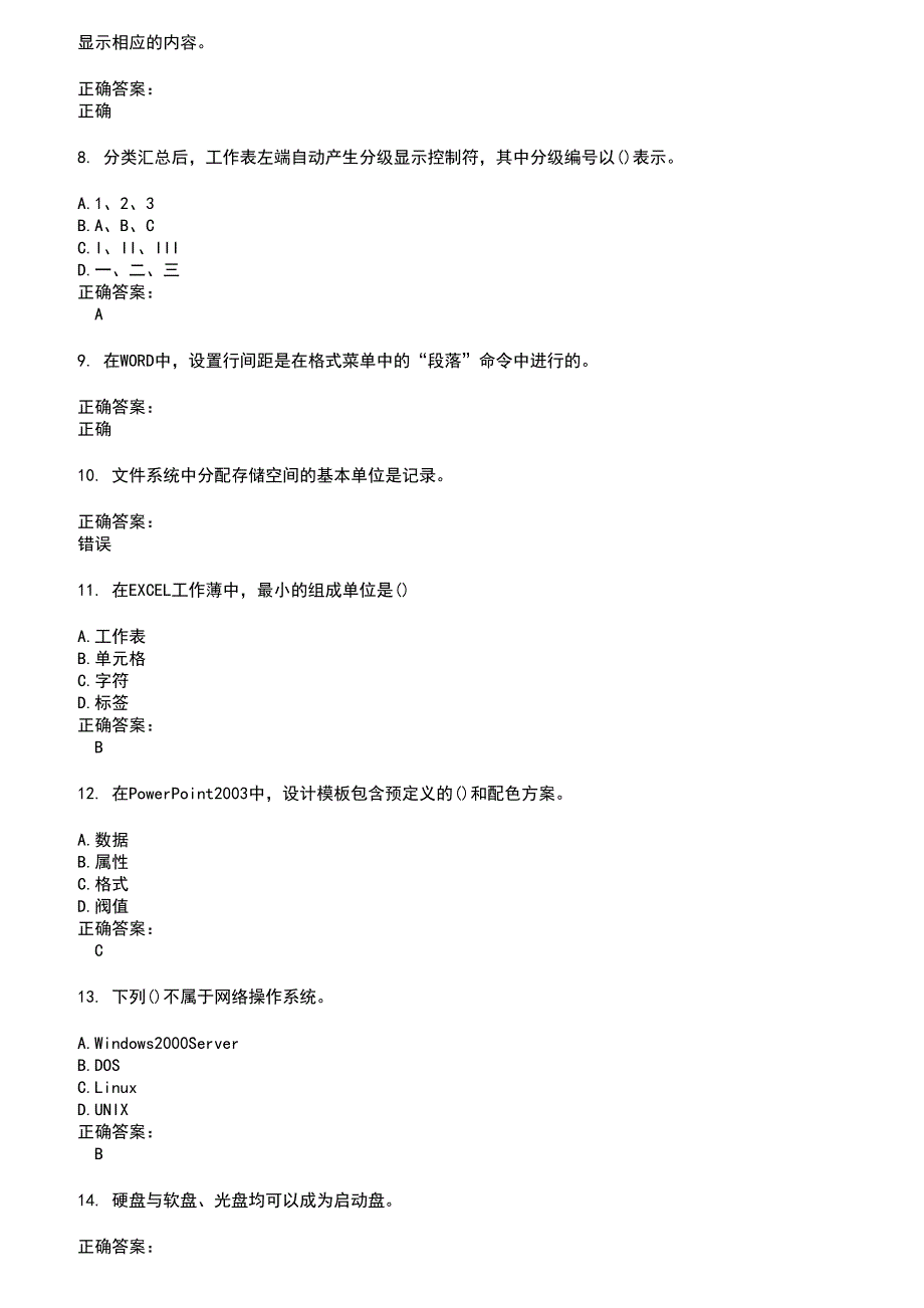 2022～2023计算机操作员考试题库及答案第59期_第2页