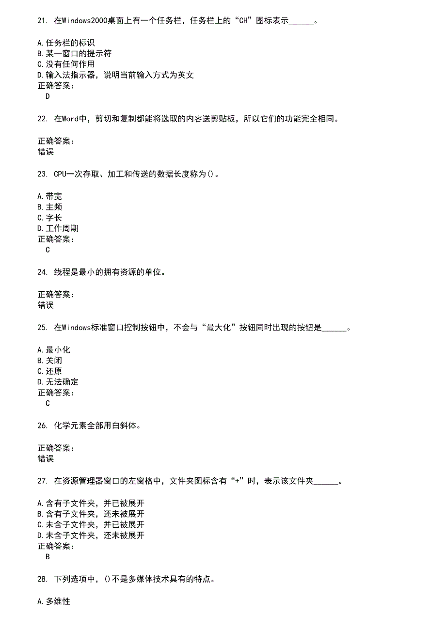 2022～2023计算机操作员考试题库及答案第59期_第4页