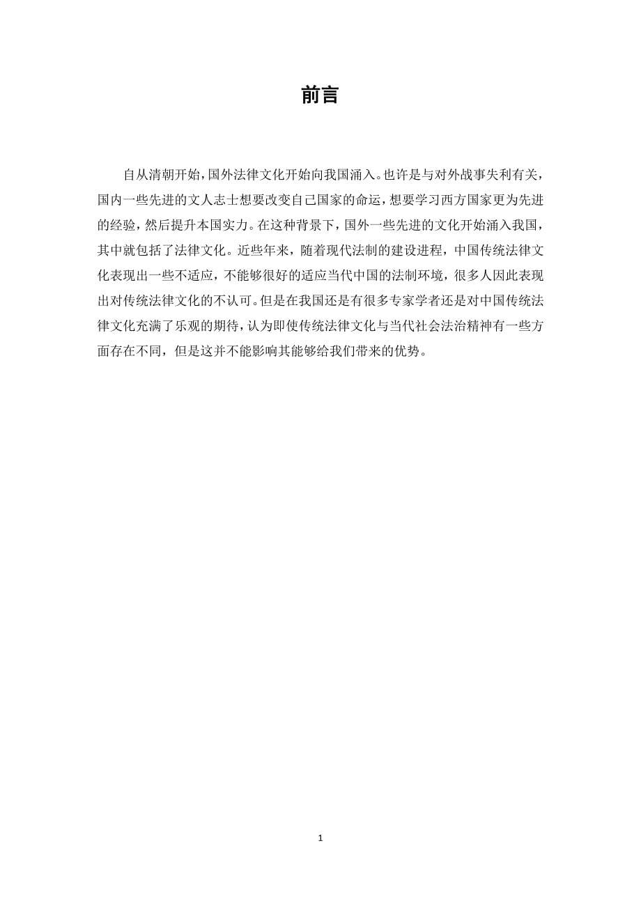 法律-论中国法制建设中的传统法律文化_第5页