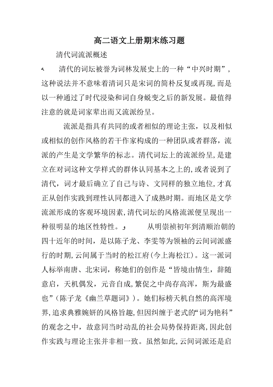 高二语文上册期末练习题_第1页