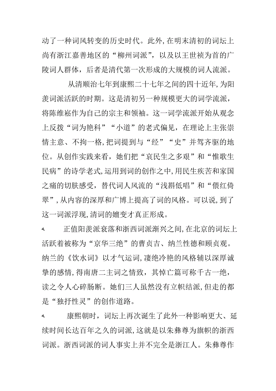 高二语文上册期末练习题_第2页