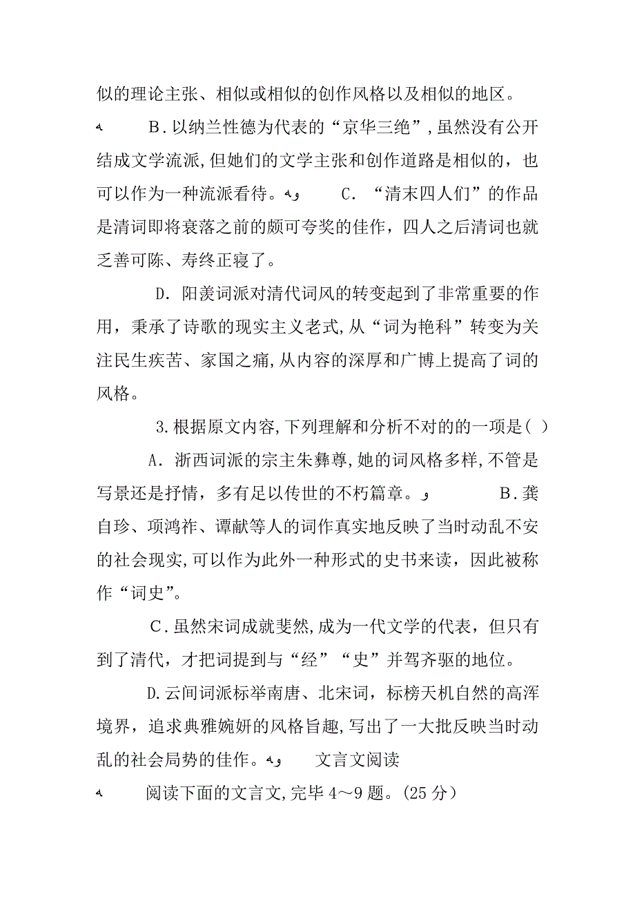 高二语文上册期末练习题_第4页