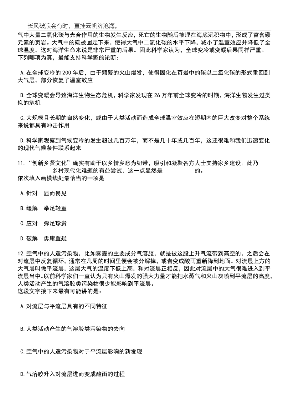 2023年06月浙江嘉兴王店镇招考聘用农业农村办编外会计人员笔试参考题库附答案详解_第4页