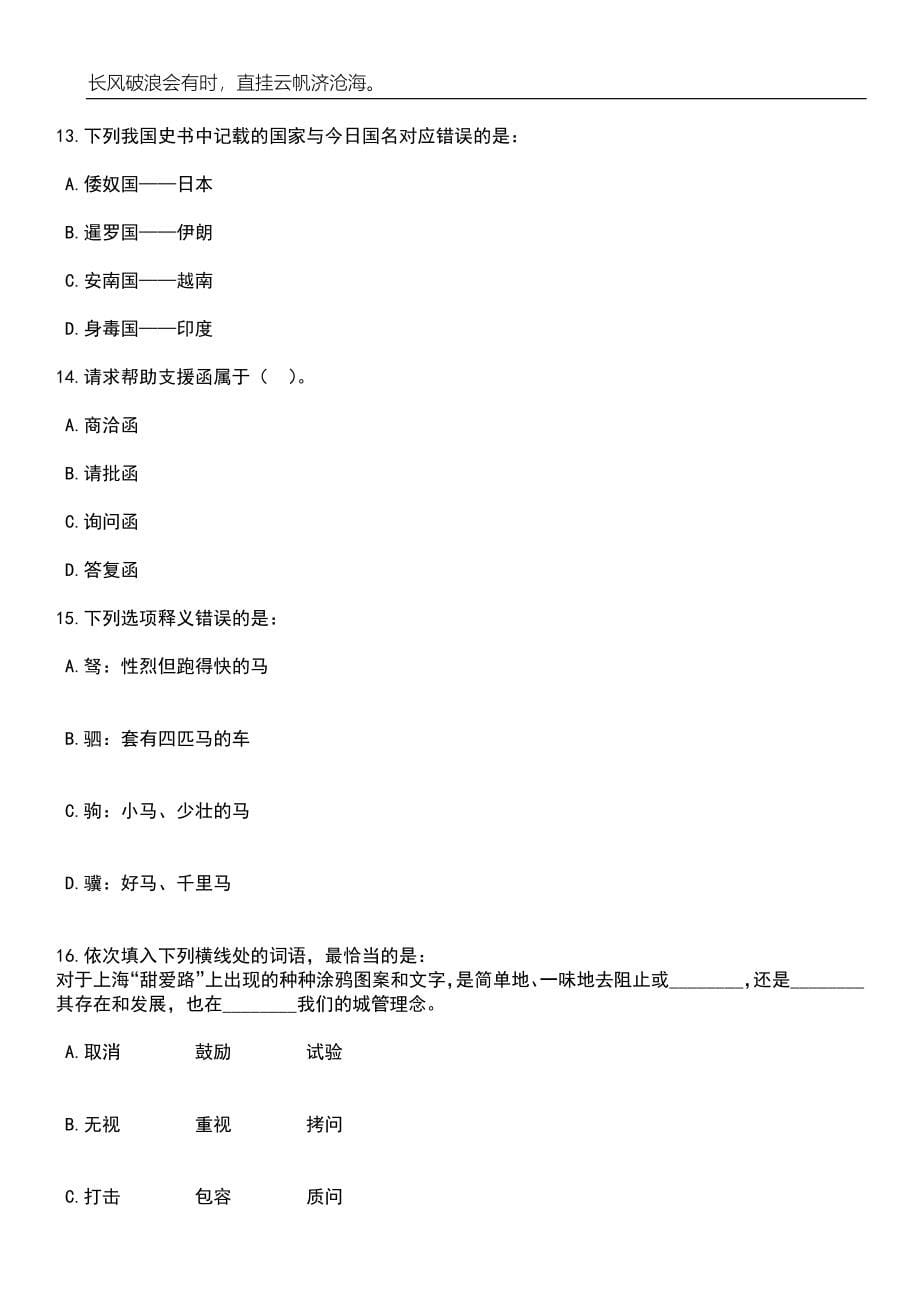 2023年06月浙江嘉兴王店镇招考聘用农业农村办编外会计人员笔试参考题库附答案详解_第5页