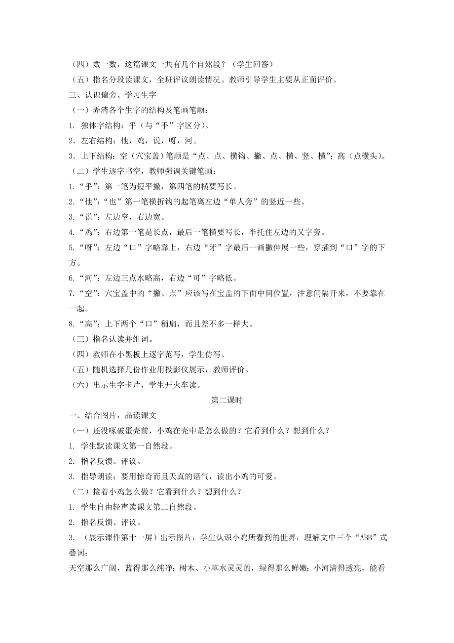 (秋)2022一年级语文下册 课文1 第4课《世界多美呀》教学设计1 语文S版_第2页