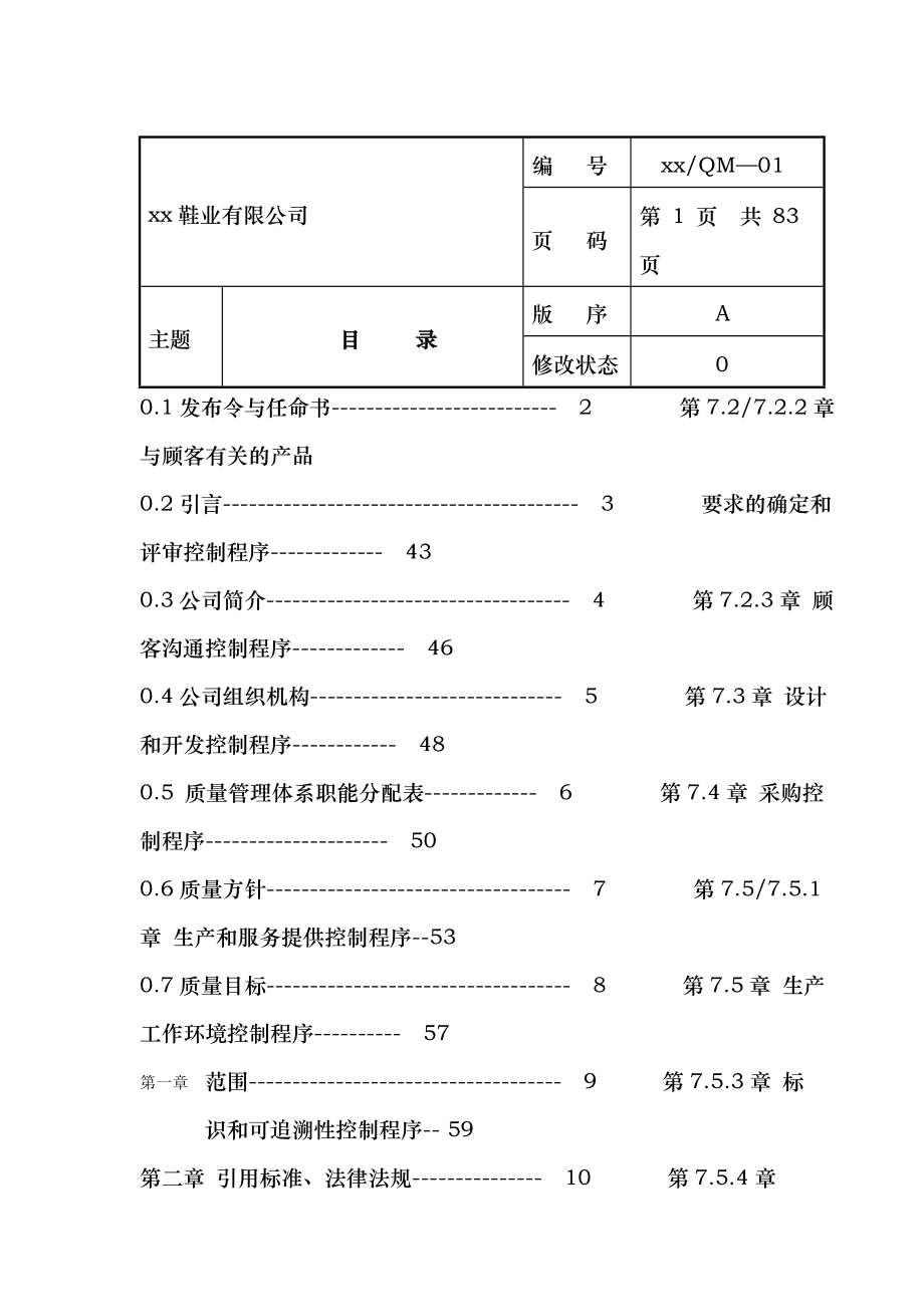 制造业iso9000质量手册_第1页