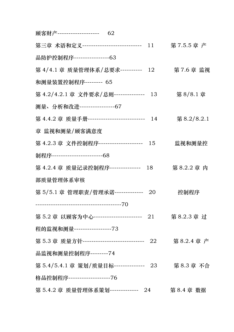 制造业iso9000质量手册_第2页